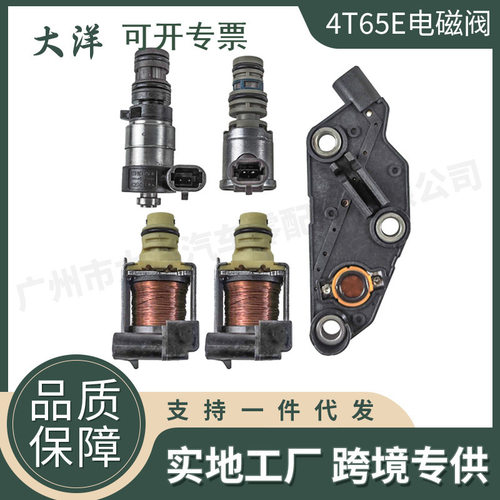 4T65E24216426变速箱电磁阀压力