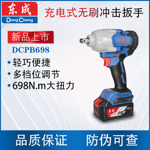 东成20V充电式冲击扳手DCPB698大扭力698牛米汽修架子工电风炮
