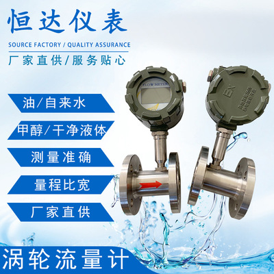 智能涡轮流量计液体自来水汽油