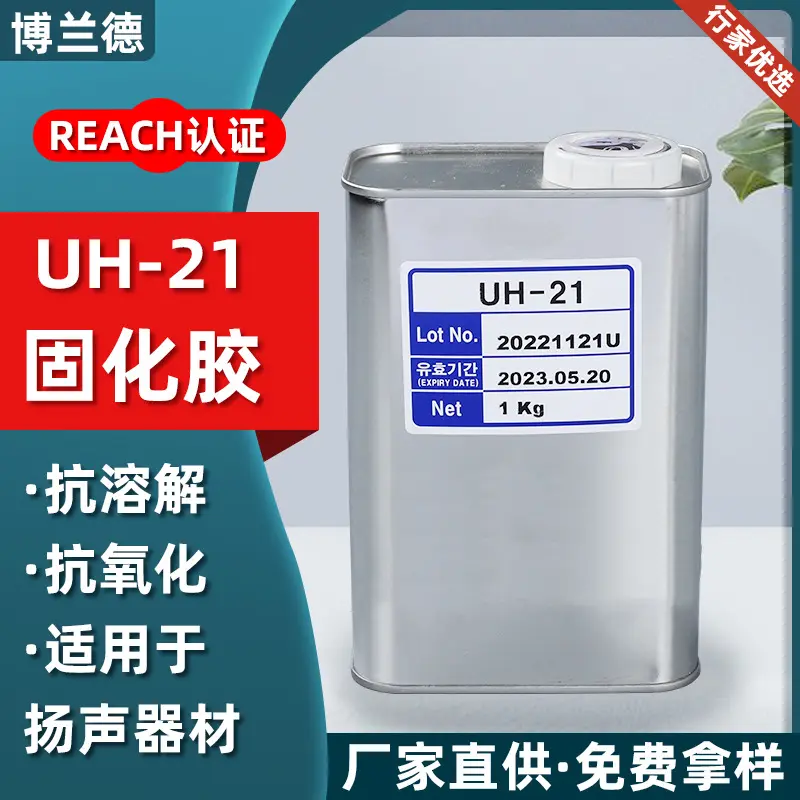 韩国东部胶水固化剂UH-21喇叭音模固化剂1KG电子粘合剂,基础建材,密封胶,淘宝优惠券,粉丝福利购,淘宝优惠卷