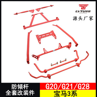 防倾杆适用G20宝马3系顶吧阻尼平衡杆G28底盘加强改装件330e 335i