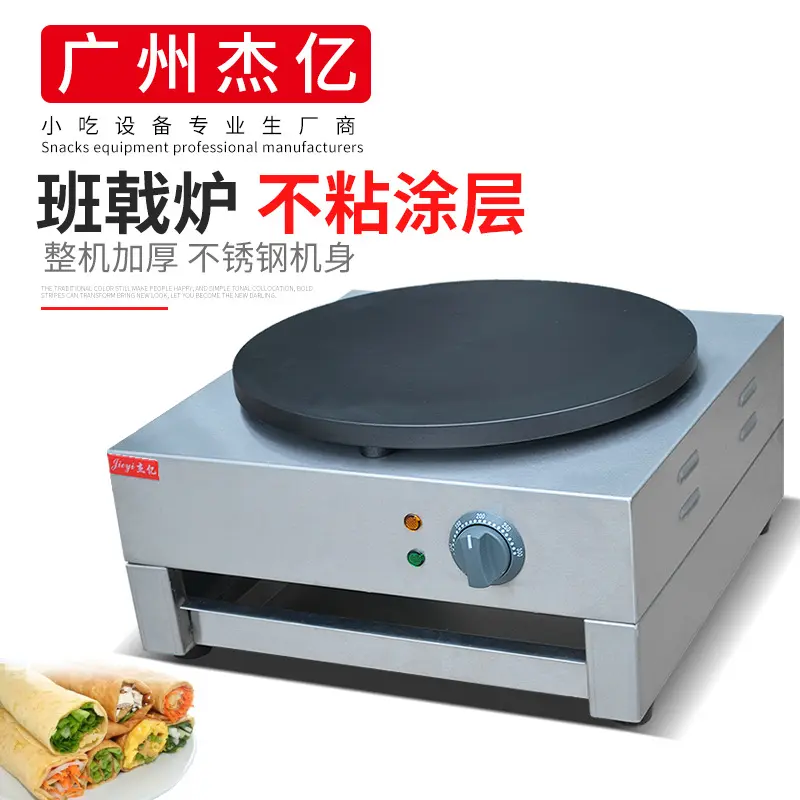 杰亿煎饼炉FYA-1商用千层饼