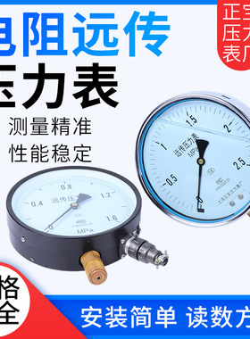 上海正宝压力表厂YTZ-150 远传压力表 电阻式0-60mpa全规格航空