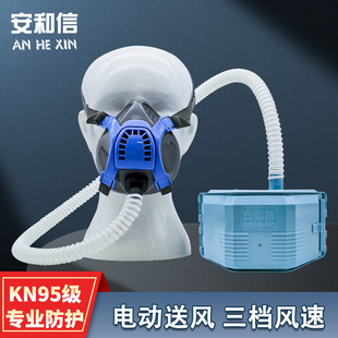 安和信电动送风过滤式呼吸器防工业粉尘式透气硅胶防护半面罩