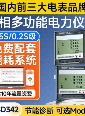 威胜DTSD342-9N三相四线多功能电表1.5(6)A 有功功率数显电力仪表