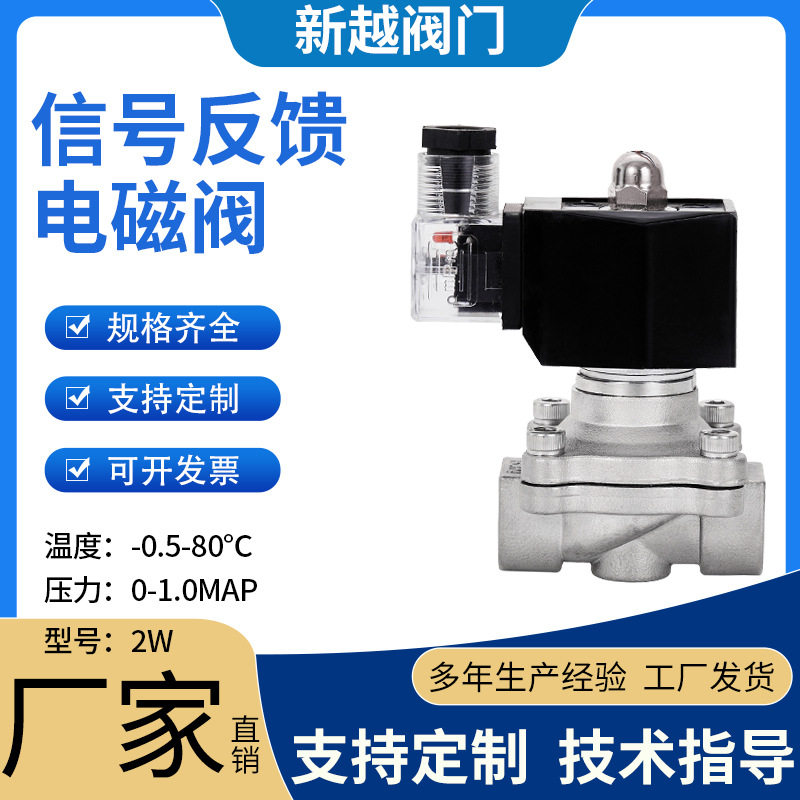 2W信号反馈管道控制阀电磁阀单向图片