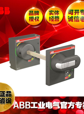 RHE normal for T4-5 ABB断路器加长型门外操作旋转手柄10064999