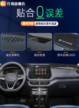 26款途岳新锐专用中控仪表台防晒避光垫汽车装饰用品件大全改装25