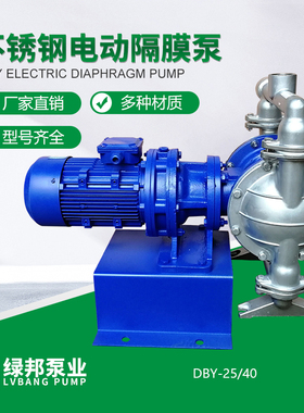 DBY型防爆不锈钢304电动隔膜泵 耐强酸强碱泵 配F46膜片