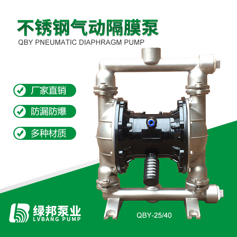 QBY不锈钢防腐蚀气动隔膜泵耐酸碱化工泵泥浆自吸泵污水处理泵