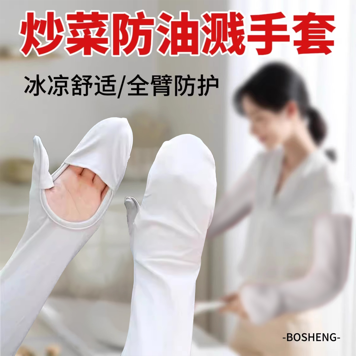 炒菜防油溅手套厨房防烫防溅袖套女士做饭手部保护神器加长款男用