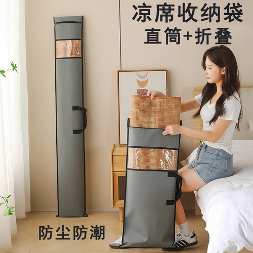 【防潮防霉】加厚耐用凉席收纳袋