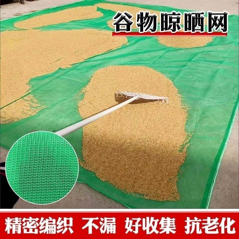【细密网孔不积水】粮食谷子晒网
