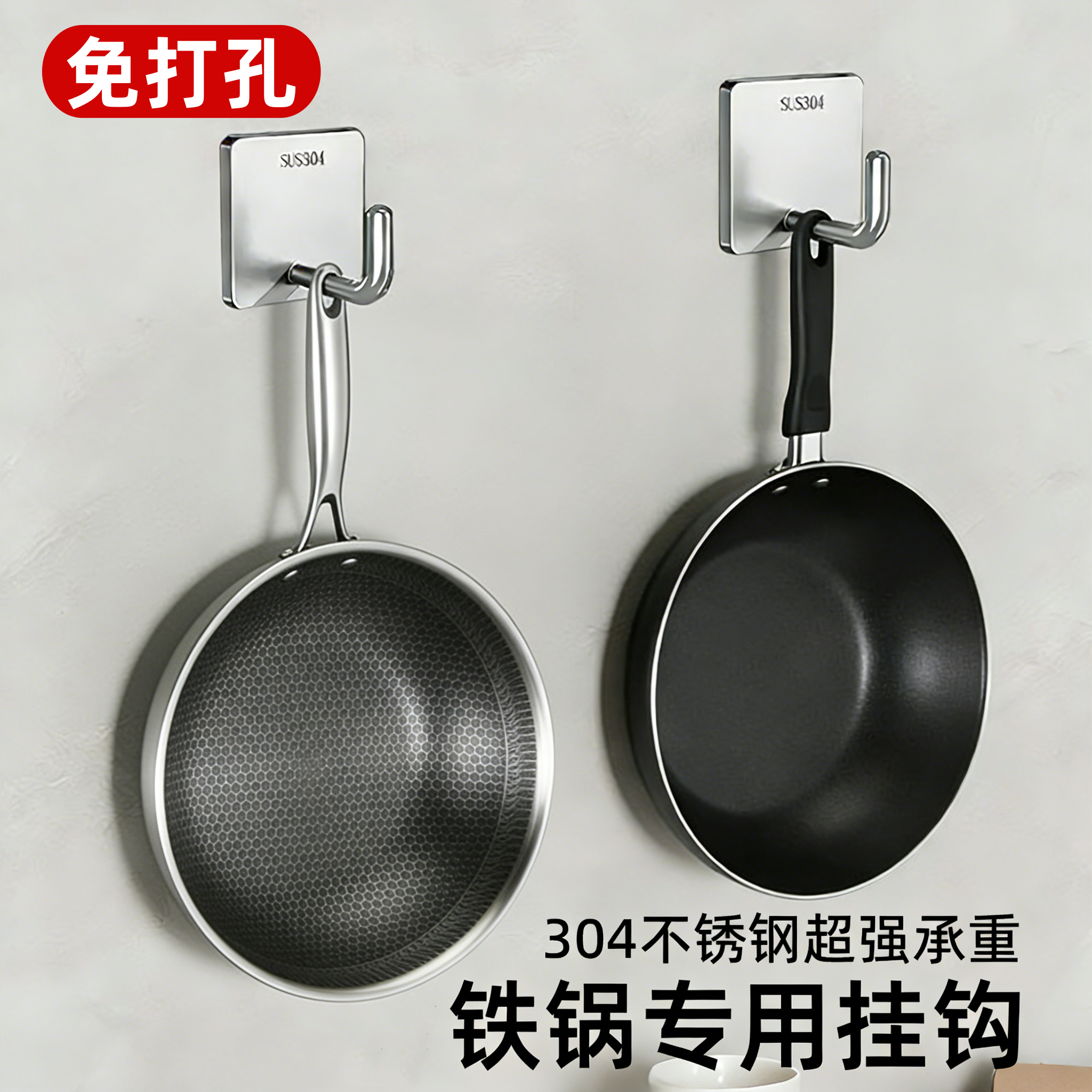厨房挂锅神器墙上可承重放锅具菜板收纳挂钩免打孔不锈钢防水挂架
