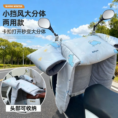 电动车挡风被【分体加大不冻脸】