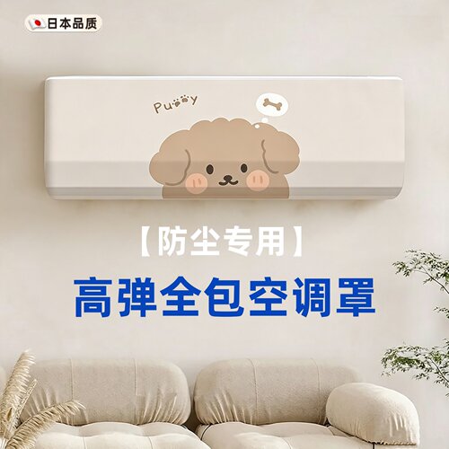 全包空调防尘罩【防尘防水】