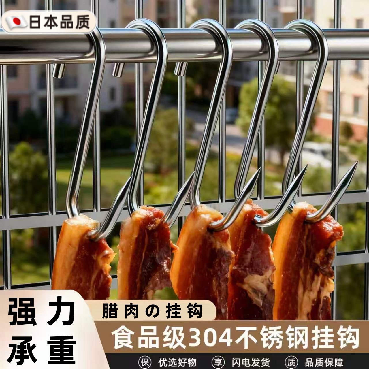 【食品级304】加粗腊肉挂钩