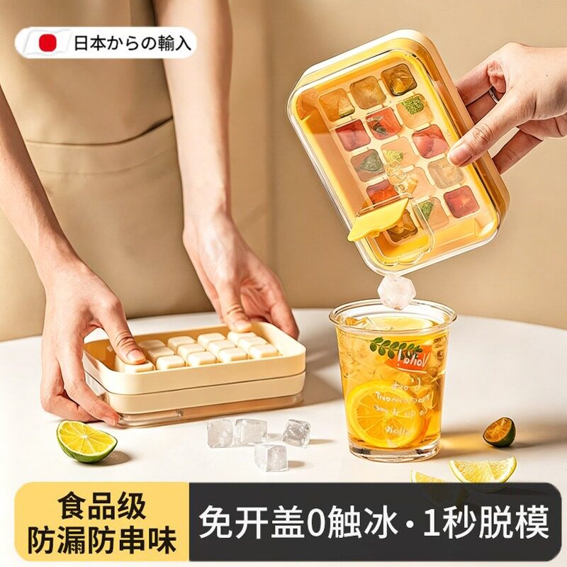 日本冰块冰格模具硅胶家用带盖雪糕辅食制冰盒箱按压冻神器食品级