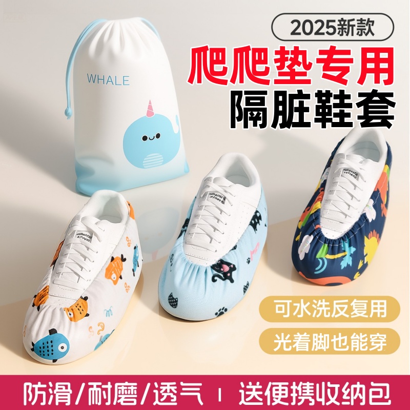 【防脚气】爬爬垫鞋套可反复使用