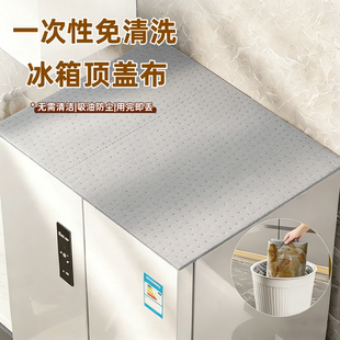 冰箱防尘罩顶盖布一次性单双开门免裁剪2026新款遮盖垫防灰保护膜