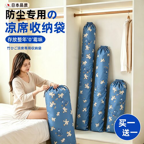 【存放整年无霉味】凉席收纳袋