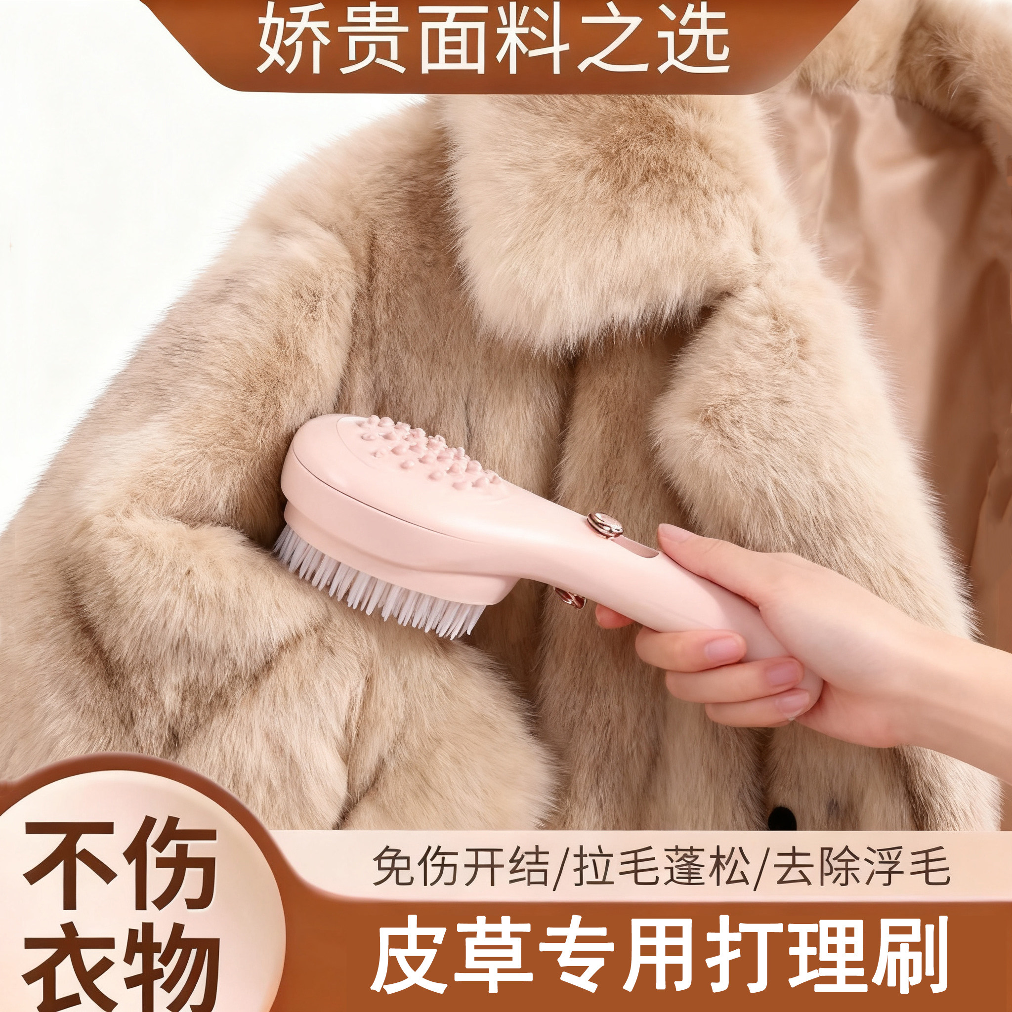皮草专用刷【不伤面料伸缩清洁】