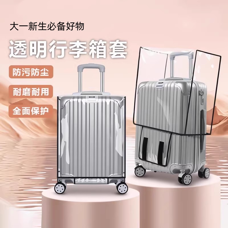 开学乘机必备防摔行李箱保护套