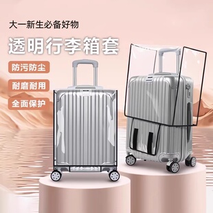 行李箱保护套透明大学生拉杆箱套防尘罩20 2628寸防水托运防摔