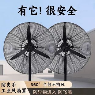 工业风扇罩落地电风扇小孩防夹手安全防护网牛角扇大号通用保护罩