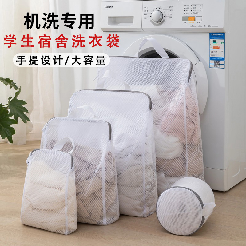 【学生宿舍】洗衣袋防染色抑菌