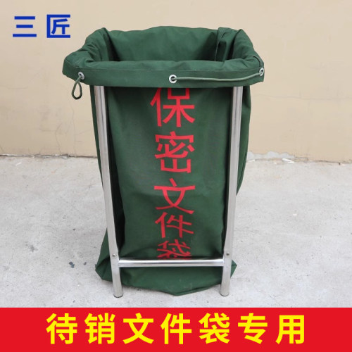 三匠待销文件专用袋不锈钢架子帆布保密销毁文件袋打包架子支撑架