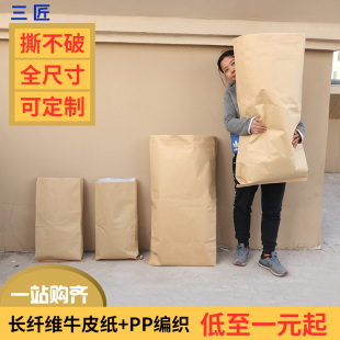 三匠加厚牛皮紙袋自封袋紙塑復(fù)合袋防水粉末顆粒包裝 袋化工水泥袋