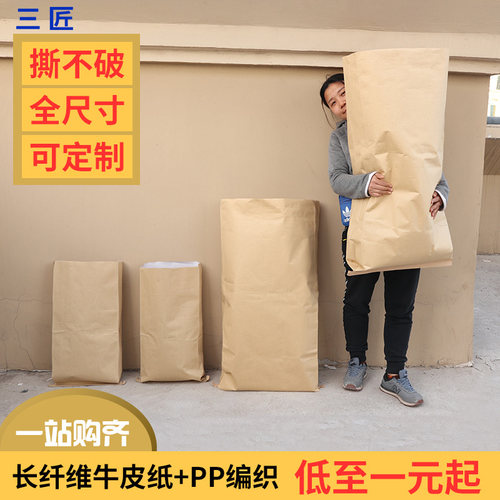 三匠加厚牛皮纸袋防水粉末颗粒