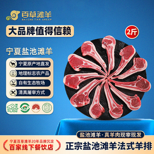 百草滩羊宁夏盐池滩羊肉法式羊排原切战斧羊扒新鲜小羔羊排肋排