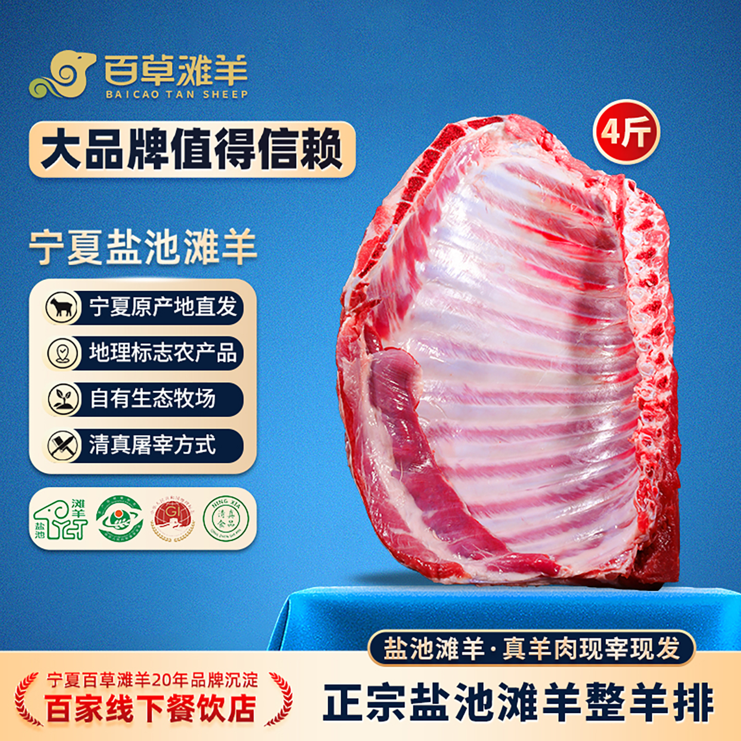 百草滩羊宁夏盐池滩羊肉新鲜现杀羊排肋排整扇手抓原切羔羊排冷冻