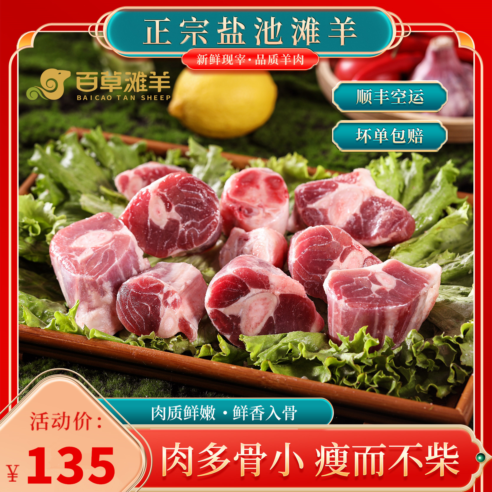 百草滩羊宁夏盐池滩羊肉羊小腿带骨腱子新鲜羊前腱切块羊腿,水产肉类/新鲜蔬果/熟食,生羊腿,淘宝优惠券,粉丝福利购,淘宝优惠卷