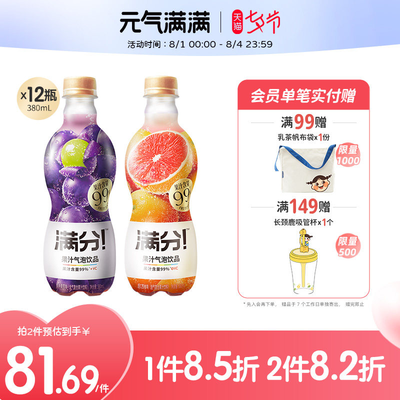 满分果汁气泡饮料西柚味葡萄味汽水整箱380mL*12瓶元气森林气泡水