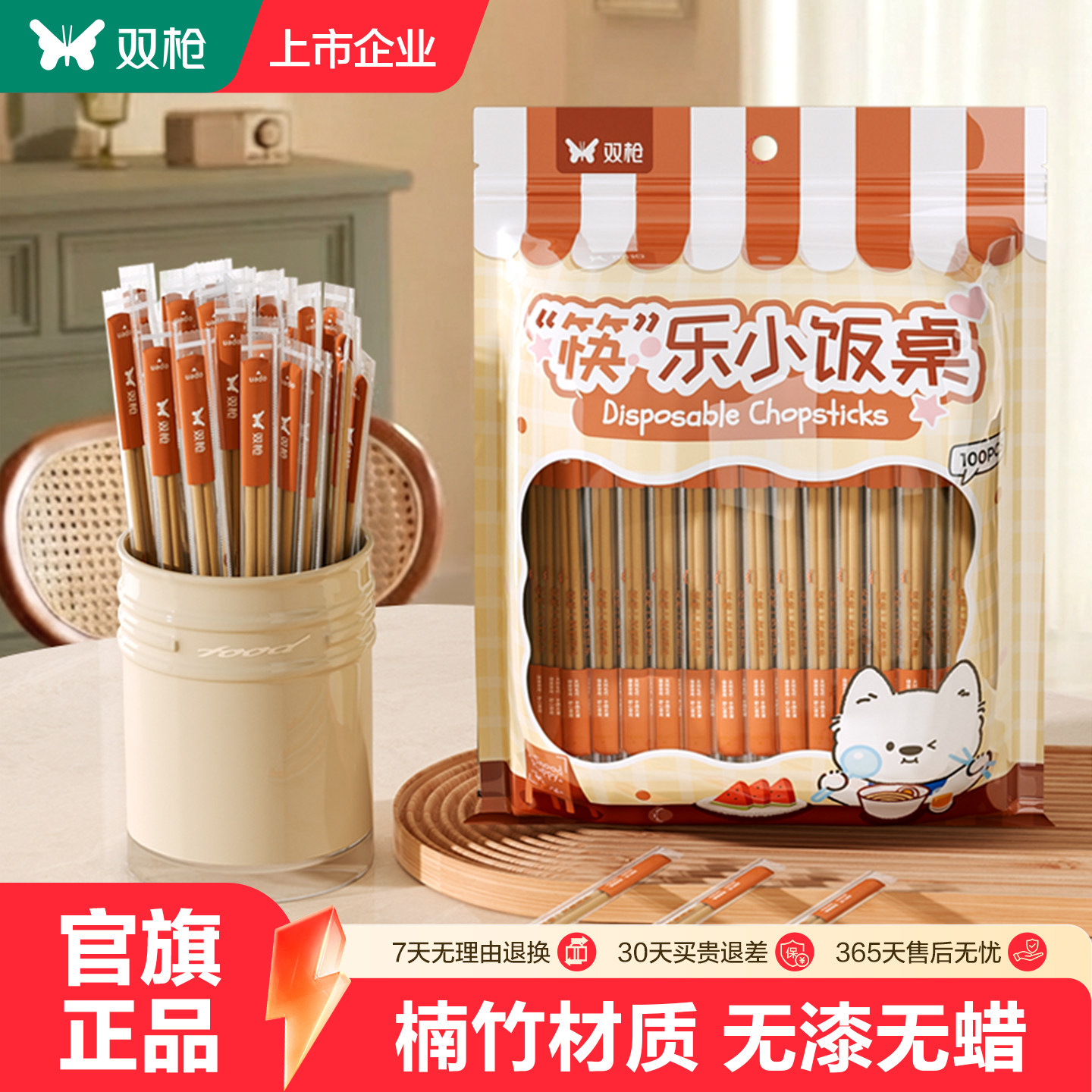 【碳化防霉】双枪一次性竹筷