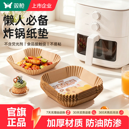双枪空气炸锅专用纸加厚防油防漏