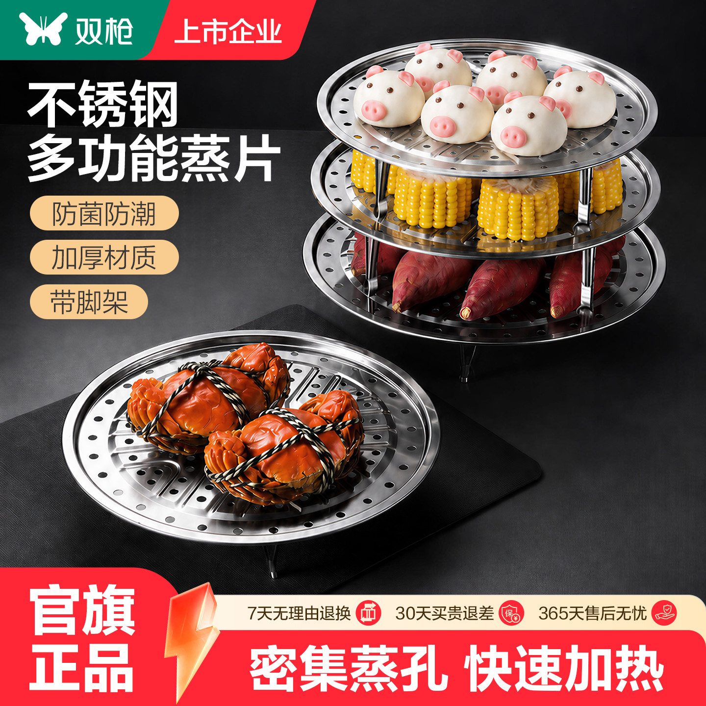 双枪304不锈钢蒸盘蒸片蒸饭神器蒸米饭蒸格宿舍小锅蒸锅蒸隔层