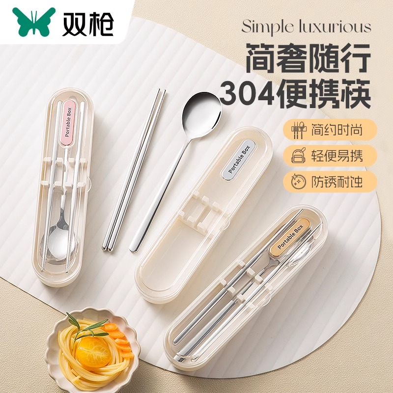 雙槍304不銹鋼便攜餐具收納盒