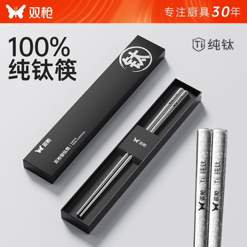 【下单返5元】纯钛筷子