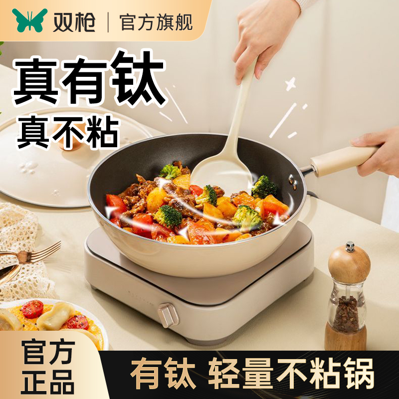 双枪喵钛高颜值不粘锅炒锅家用炒菜聚油锅电磁炉燃气灶通用测温