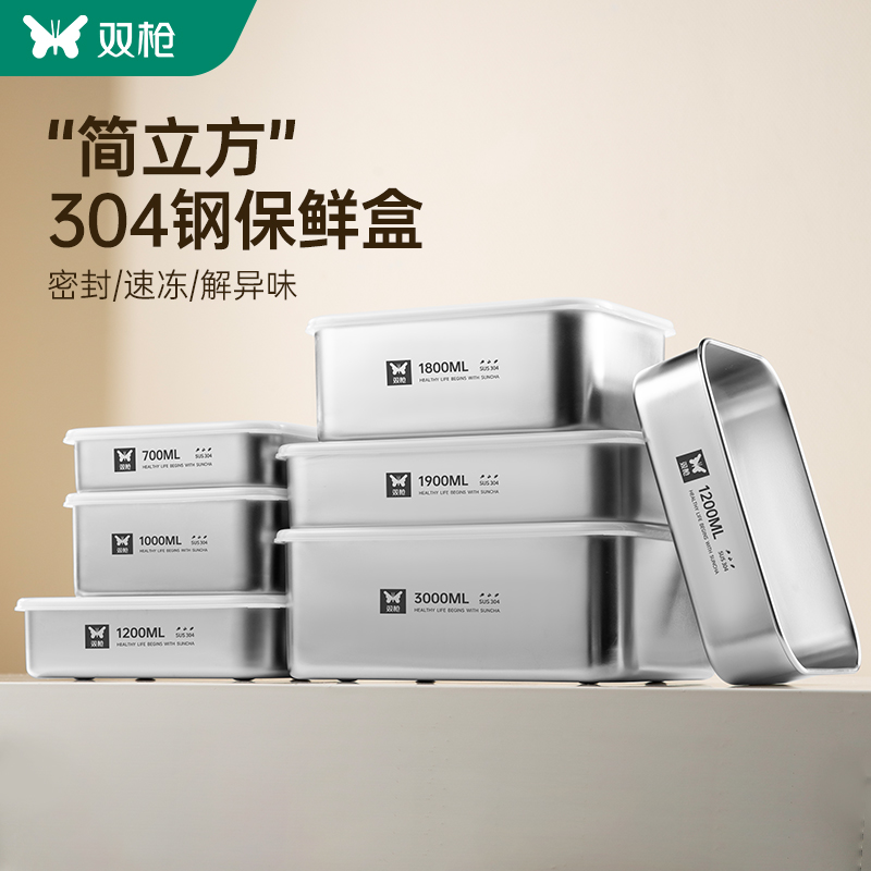 双枪304不锈钢保鲜盒饭盒