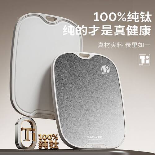 双枪纯钛砧板菜板双面抗菌加厚防霉一体成型厨房家用切菜双面防滑