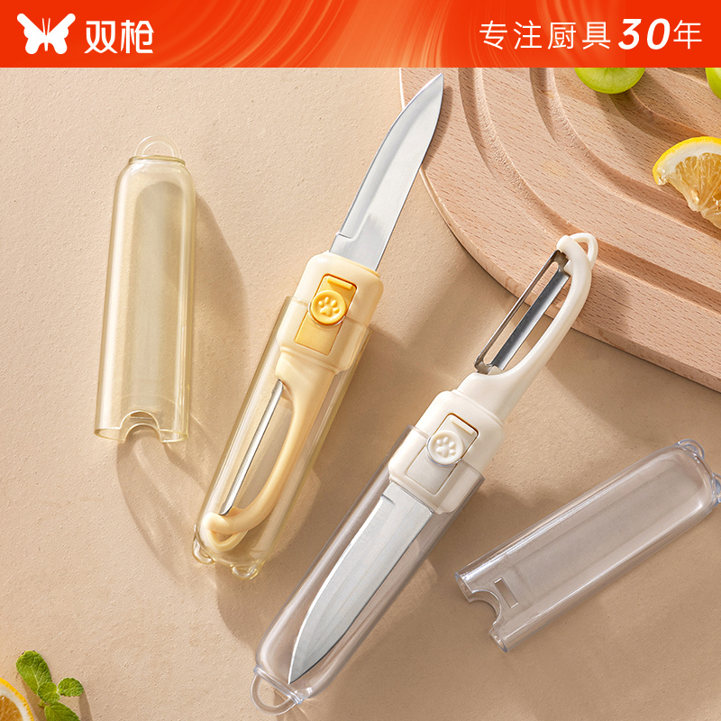 双枪水果刀削皮刀家用刮皮器