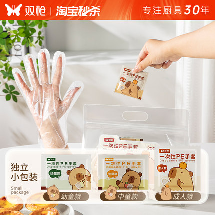 双枪一次性手套独包小包儿童食品级专用手套家用pe加厚独立小包装