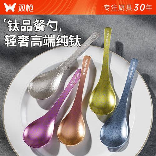 双枪纯钛勺子元宝勺餐具