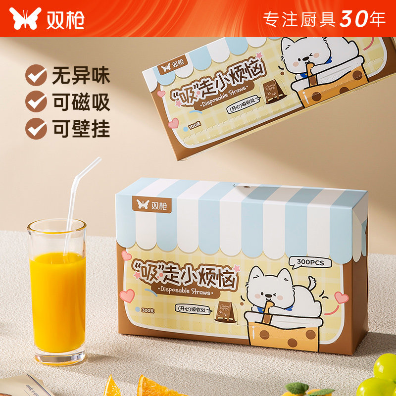 【磁吸收纳】双枪一次性吸管