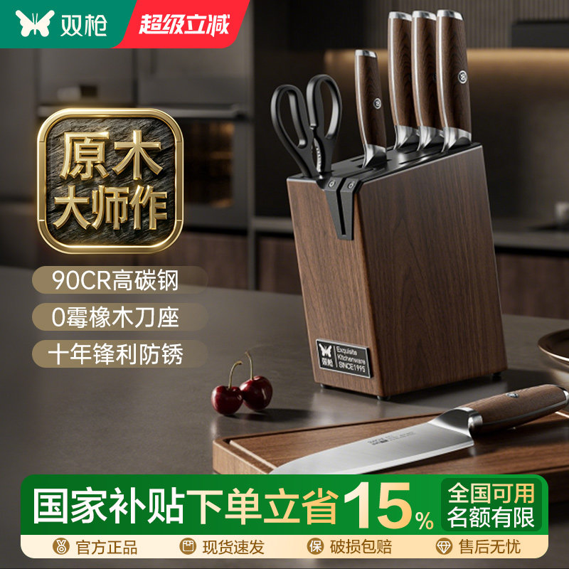 双枪高碳钢刀具套装砍骨刀切片刀多用刀水果刀收纳刀座90CR18MOV